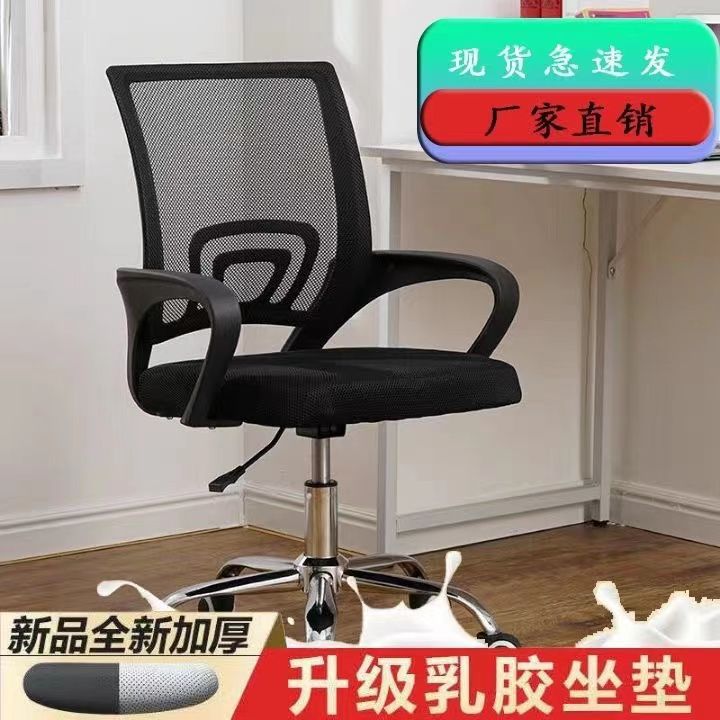 Computer Chair, Office Chair, Long-Sitting Chair, Ergonomic Chair, Backrest Chair, Student Study Chair, Breathable Mesh Chair, Flash Sale Direct Supply