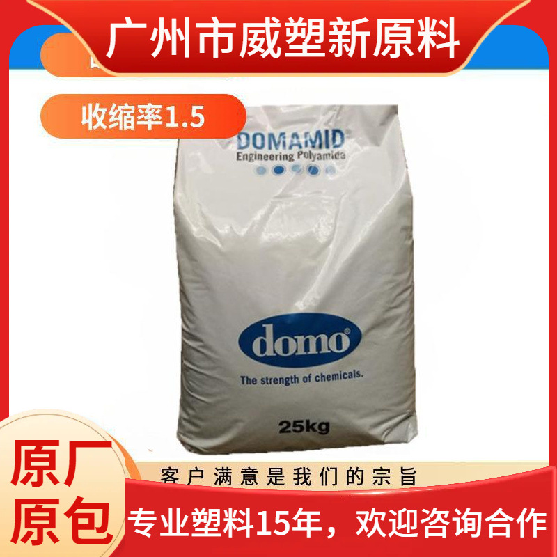 PA66 66G50/德国道默 玻纤增强50% 高强度 高抗冲 尼龙66原料