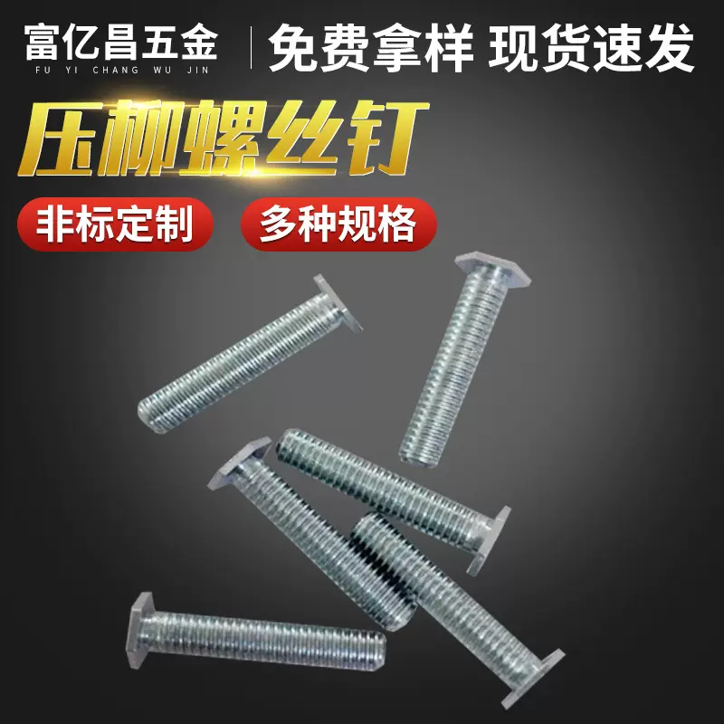 通用五金配件压铆螺钉  五金厂家供应压铆螺钉批发