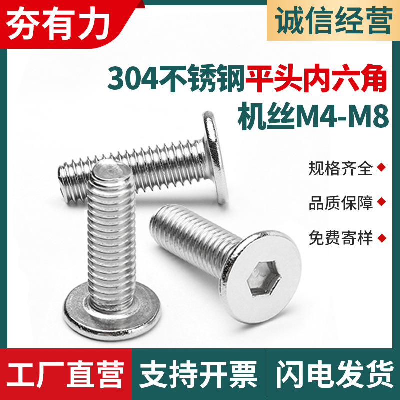 304不锈钢薄平头内六角螺丝CM超薄内六角螺钉圆头六角螺栓M3—M8