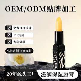 免费设计拿样大牌定制变色润唇膏 不掉色不沾杯口红 滋润保湿唇膏