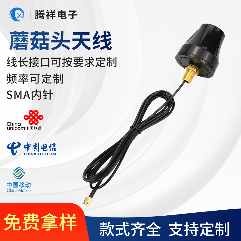 蘑菇头天线SAM内针铜芯材质网络天线高频强信号工业设备穿墙天线