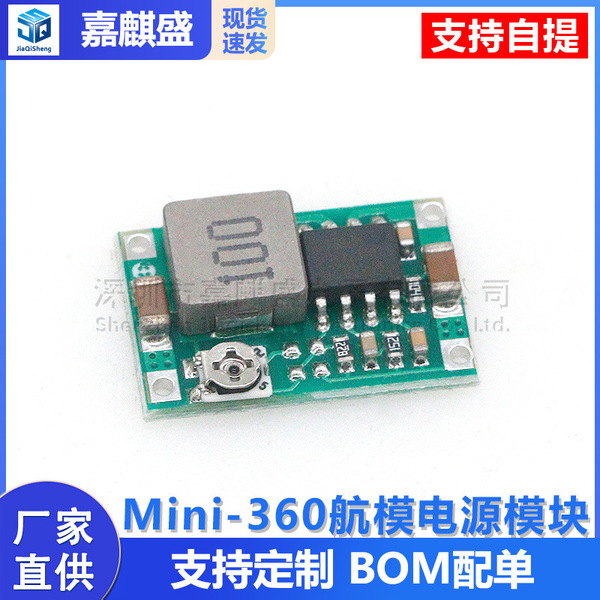 MINI360 Aerial Model Power Source Anti-voltage Module DC-DC Power Module vehicle power supply super LM2596