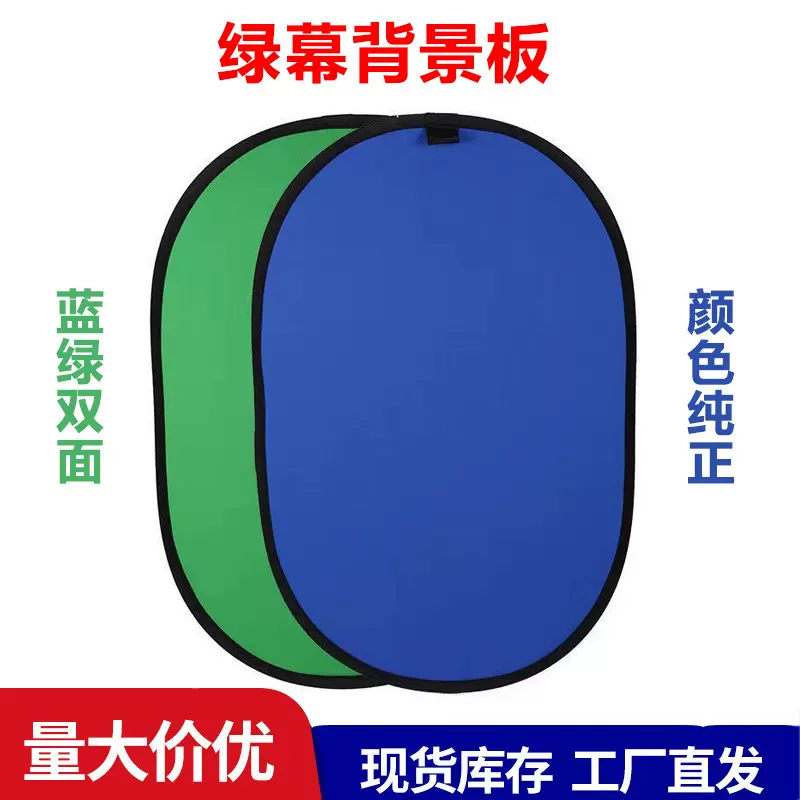 摄影绿幕背景板蓝绿双色直播拍摄视频产品人物抠图特效绿幕背景板