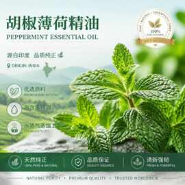薄荷精油印度产区精华精油按摩精油单方精油原料批发工业取样使用