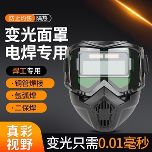 Cross-Border Automatic Darkening Full-Face Welder Anti-Glare Face-Baking Harley Mask Split-Type Breathable Insulated Welding Mask