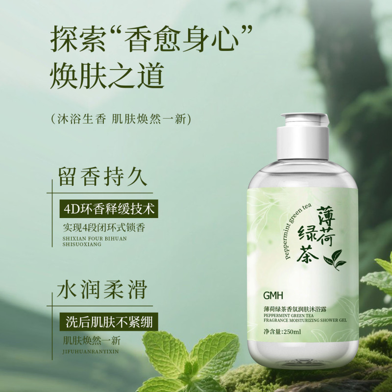 GMH薄荷绿茶沐浴露大容量清爽不油腻学生男女旅行便携装沐浴乳|undefined