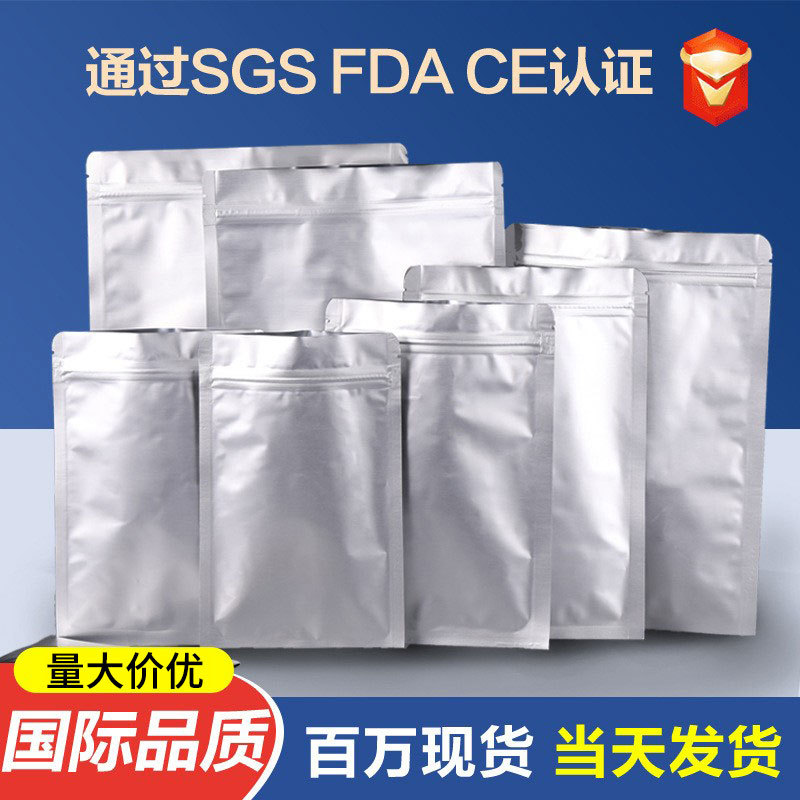 铝箔自封袋平底加厚食品包装拉链密封袋  茶叶糖果食品塑料包装袋