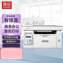 震旦AD228pw/228MWC/220MNW/229MWC/229MNA/A4黑白激光一体打印机