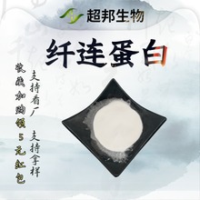 水溶性纤连蛋白99%化妆品原料厂家现货包邮纤连蛋白粉OEM代加工
