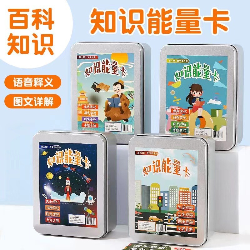 百科知识能量卡小学生常识趣味选答成语接龙卡片儿童益智玩具卡牌|undefined