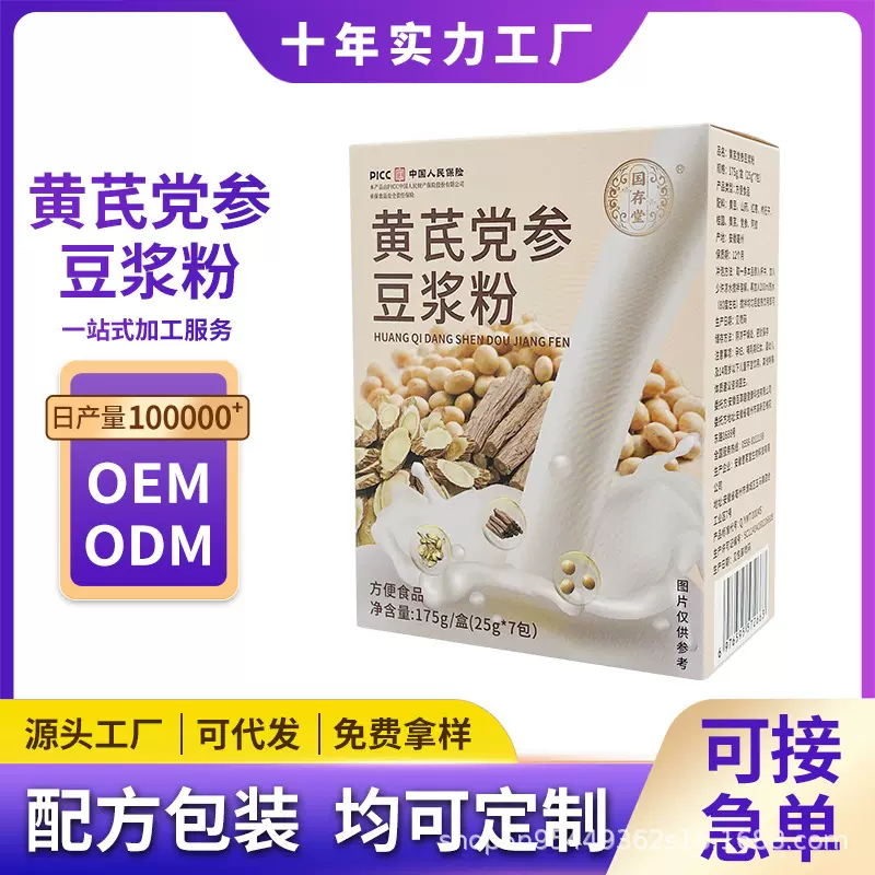 OEM定制黄芪党参豆浆粉加工代餐粉黄芪党参豆浆粉速溶冲饮批发代
