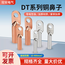 DT铜鼻子紫铜接线端子线耳镀锡堵油铜接头70-35-50-300平方铜线耳