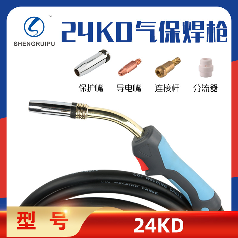 二保焊宾采尔24kd焊枪配件导电嘴保护咀连杆送丝管焊机线加长5米