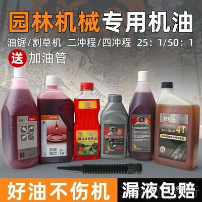 Oil for Garden Machinery, Gasoline Engine Oil