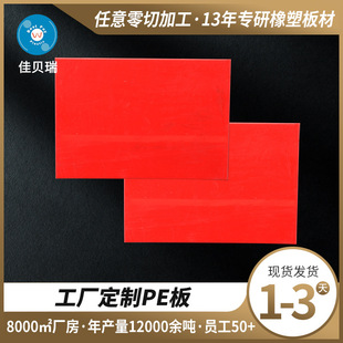 in stock PE plastic board wear resistant and high temperature resistant food grade high density cuttable polyethylene board