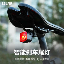 ESLNF自行车尾灯USB充电智能感应刹车灯山地公路车夜骑高亮警示灯