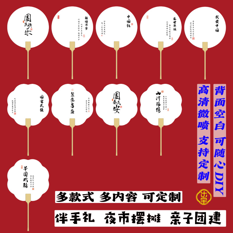 Pvc漂白専用pvc扇子国慶節愛国テーマ帯字団扇創意文字diy漆扇が厚くなった|undefined