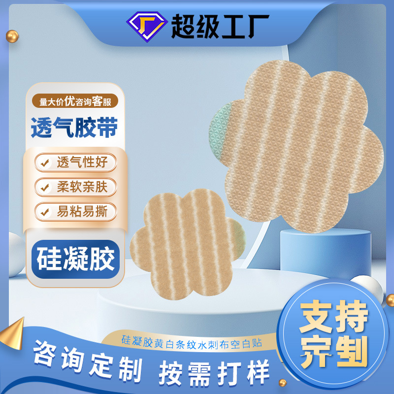 Customized Silicone Gel Sanfu Patch Sanjiu Patch Plaster Empty Patch Navel Patch Empty Patch Breathable Adhesive Plaster Plaster Tape Support