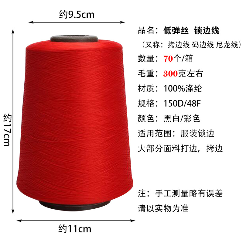 큰 빨강 * 낮은 탄성 실크 300g