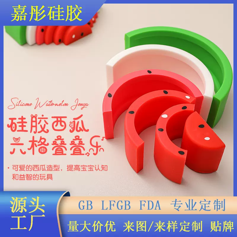 跨境热款儿童益智玩具硅胶西瓜叠叠乐宝宝早教硅胶可啃咬叠套玩具