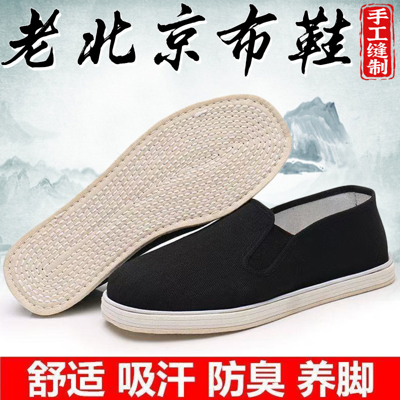 Premium [Thousand-Layer Sole Cloth Shoes] New Men's Cloth Shoes, Casual Shoes, Comfortable and Breathable, Foot-Friendly Old Beijing Black Cloth Shoes