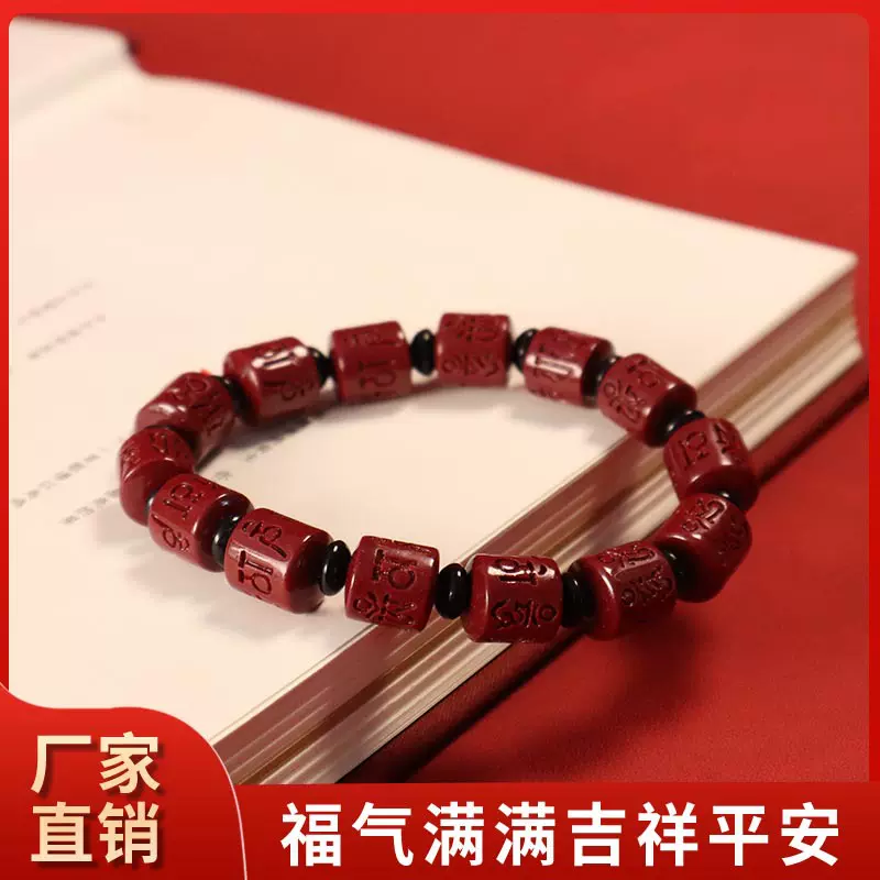 朱砂六字真言手链紫金砂本命年手链情侣饰品公司礼品直播货源