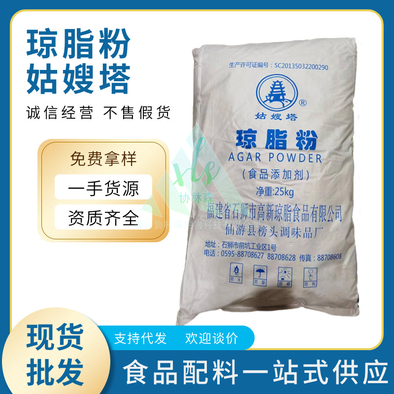 食品级琼脂粉凝胶强度800-1100增稠乳化凝胶剂海藻提取物琼脂粉