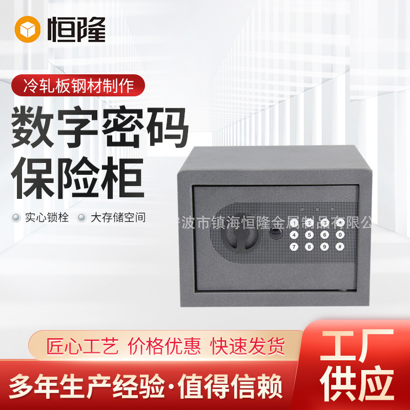 厂家新款数字密码家用保险箱密码保险箱酒店保险箱客房保险柜