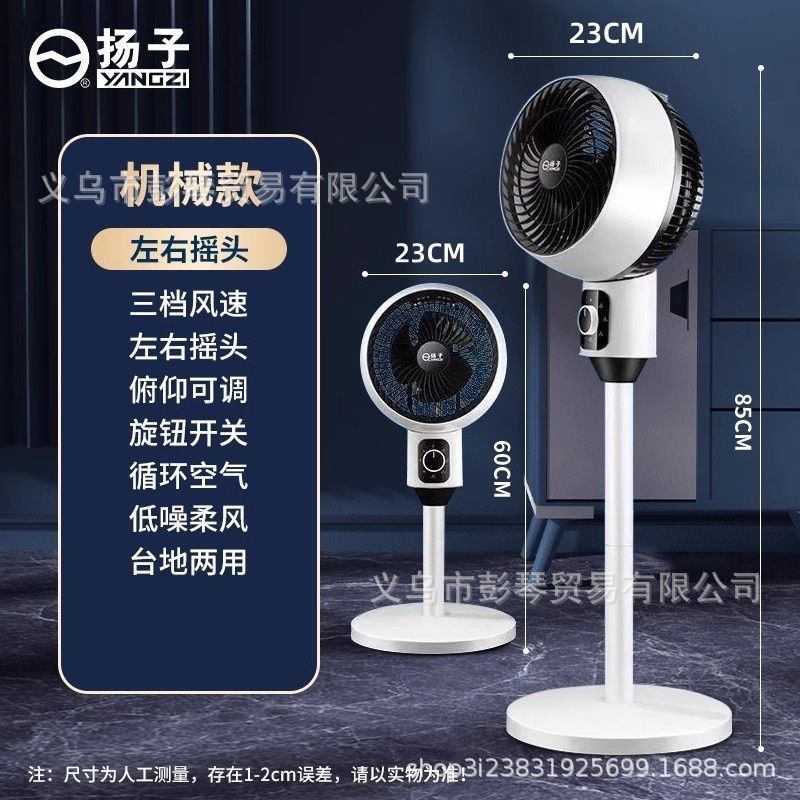 杨子空气循环扇家用电风扇落地扇智能遥控风扇电扇桌面两用空调扇|undefined