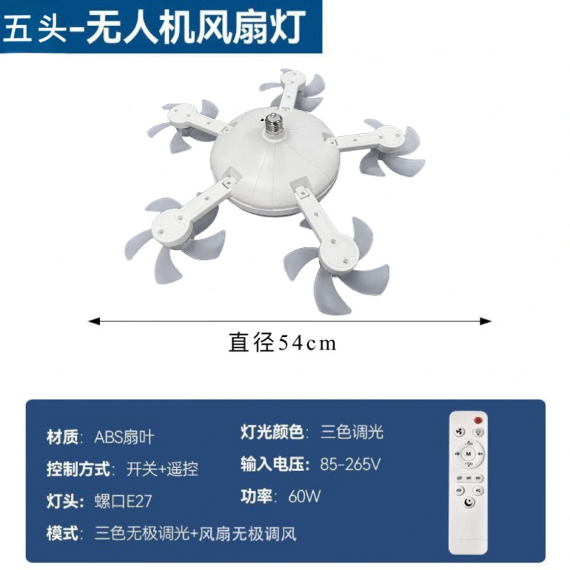 包邮跨境新创意电扇灯E27螺口客厅吊扇灯卧室餐厅led无人机风扇灯|undefined