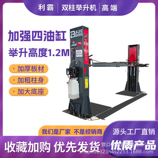 Factory Direct Sales car gantry lift two-column four-cylinder column 5-ton lift 1.2 m double-column lift