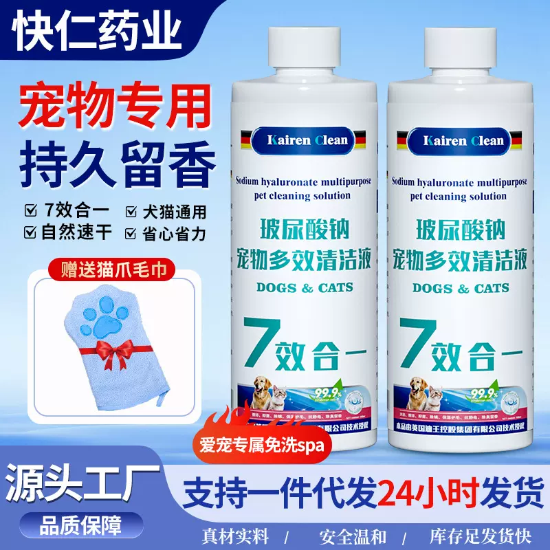 玻尿酸钠宠物专用免洗擦浴精华犬猫通用洗澡清洁香波保湿除臭批发