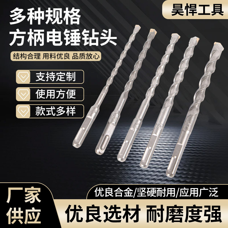 昊悍中碳钢电锤钻头方四坑冲击钻嘴打墙钻孔砖墙冲击穿墙方柄钻头