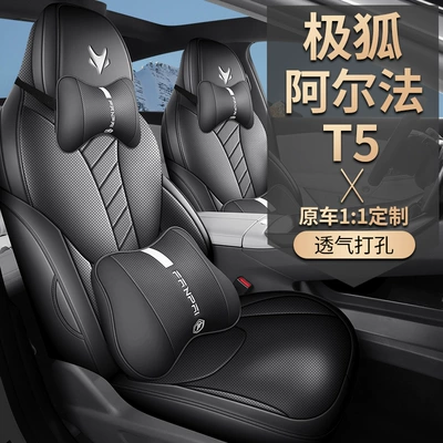 Jihu Alpha T5 Seat Cover | Four Seasons Pad