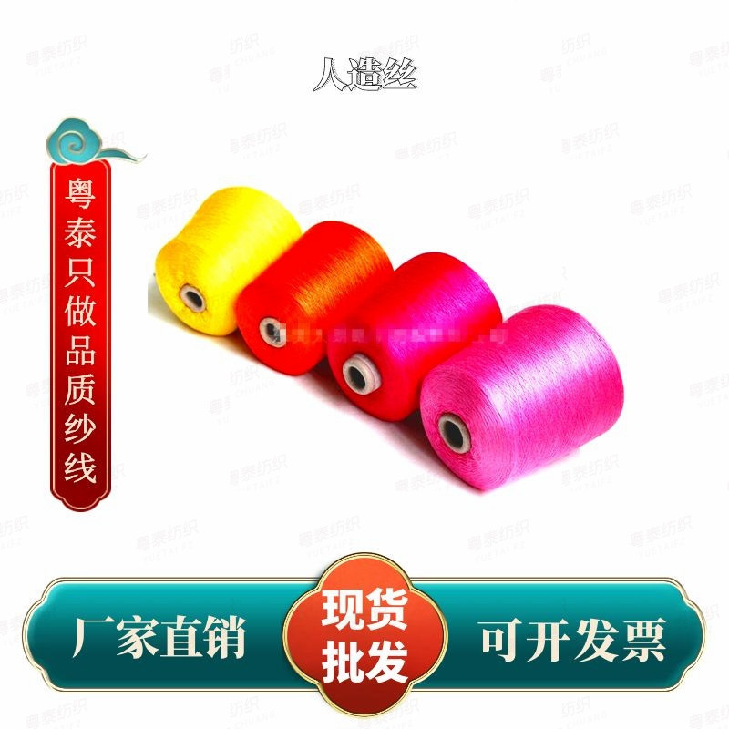 【辅料型纱线】120D/2有色人造丝毛线  春夏秋线  针织手编线可混