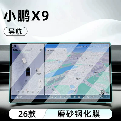 Suitable for the 2026 Xpeng X9: Car interior film - 26-models-of-xpeng-x9-ultra-navigation-matte-anti-glare-tempered-glass-screen-protector