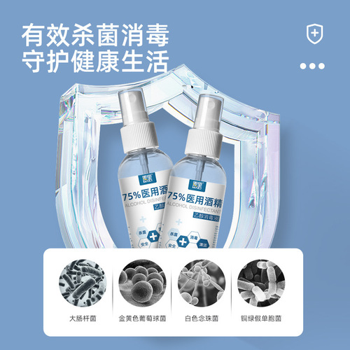 Medical small bottle household alcohol spray disinfectant 75% alcohol mist sanitizer portable no-rinse bactericide