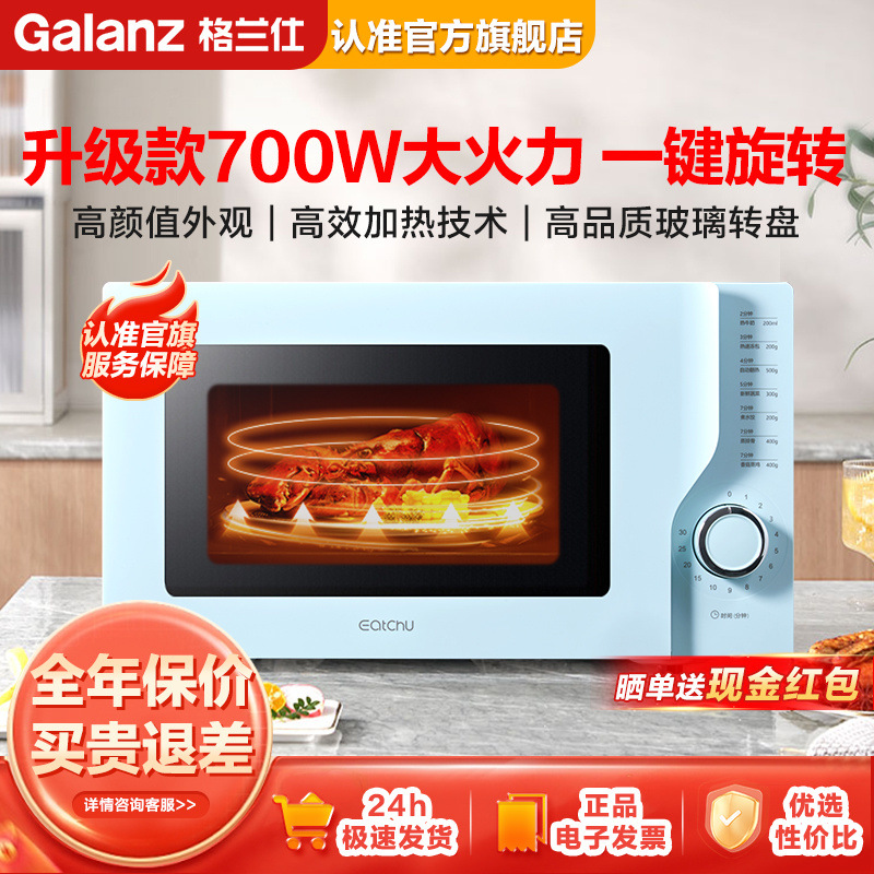 格兰仕易厨微波炉家用小型迷你机械式转盘菌格兰仕子品牌旗舰D20