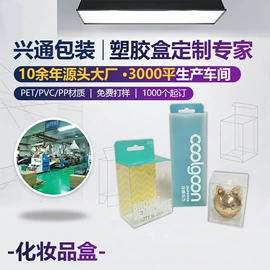 塑料盒;纸盒;化妆品包装