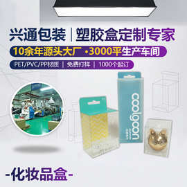 厂家批发  pvc盒子 pet折盒 PP胶盒 透明塑料盒 磨砂彩盒 吸塑盒