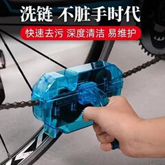 公路车链条保养器链条清洗器自行车洗链器单车养护工具套装洗链盒