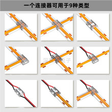 led灯带免焊连接器COB灯带连接器九合一 8mm透明无暗区免焊接头