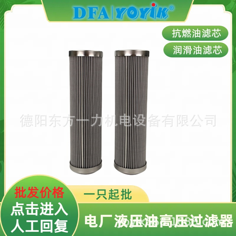 进口滤芯HY1-125-002-F电厂物资咨询YOYIK王笑