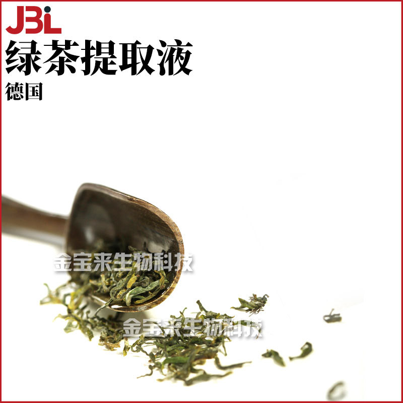 德国 绿茶提取液 Extrapone Green Tea 茶树提取物 化妆品原料1kg