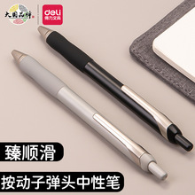 得力SA212金属质感按动中性笔臻顺滑0.5水笔学生碳素笔黑色签字笔