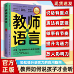 教师的语言教师如何说话语言的艺术教育学语言力沟通力正版书籍
