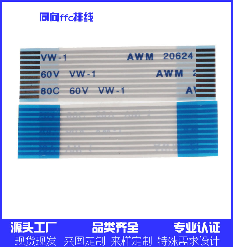 0.5间距FFC柔性软排线耐压60V耐温80°【工厂现货】