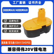 替代德伟18V DC9096 电动工具配件园林工具镍电池 电动工具电池