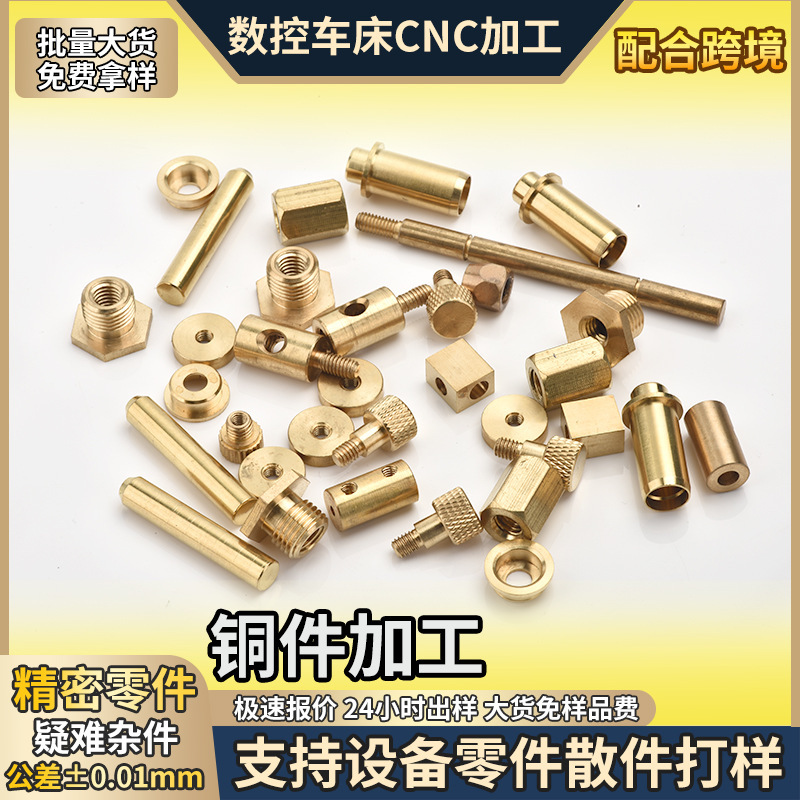 Non-Standard Copper Parts Cnc Processing, Copper Sleeves, Brass Tubes, Precision Hardware Parts and Accessories, Cnc Automatic Lathe Processing